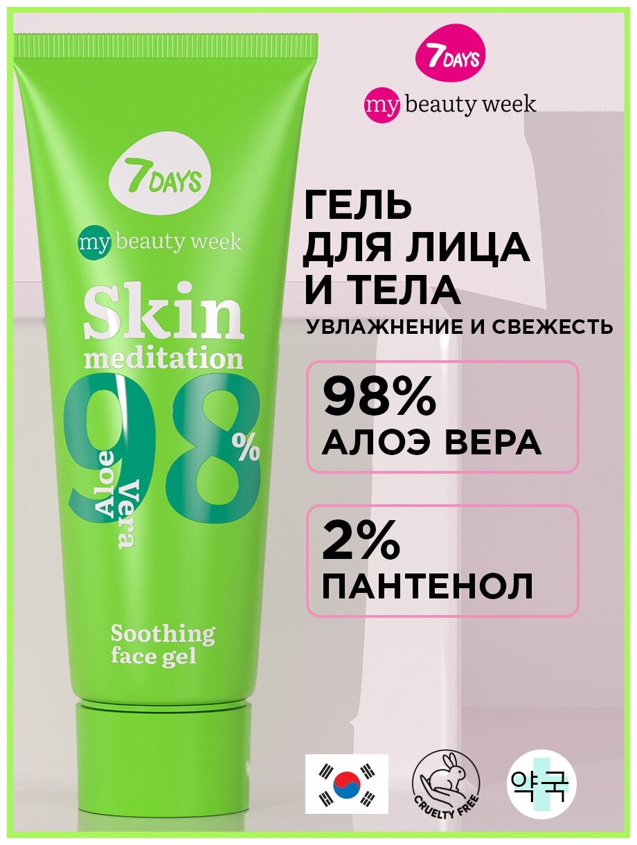 Гель для лица 7DAYS MY BEAUTY WEEK SKIN MEDITATION успокаивающий, 80 мл