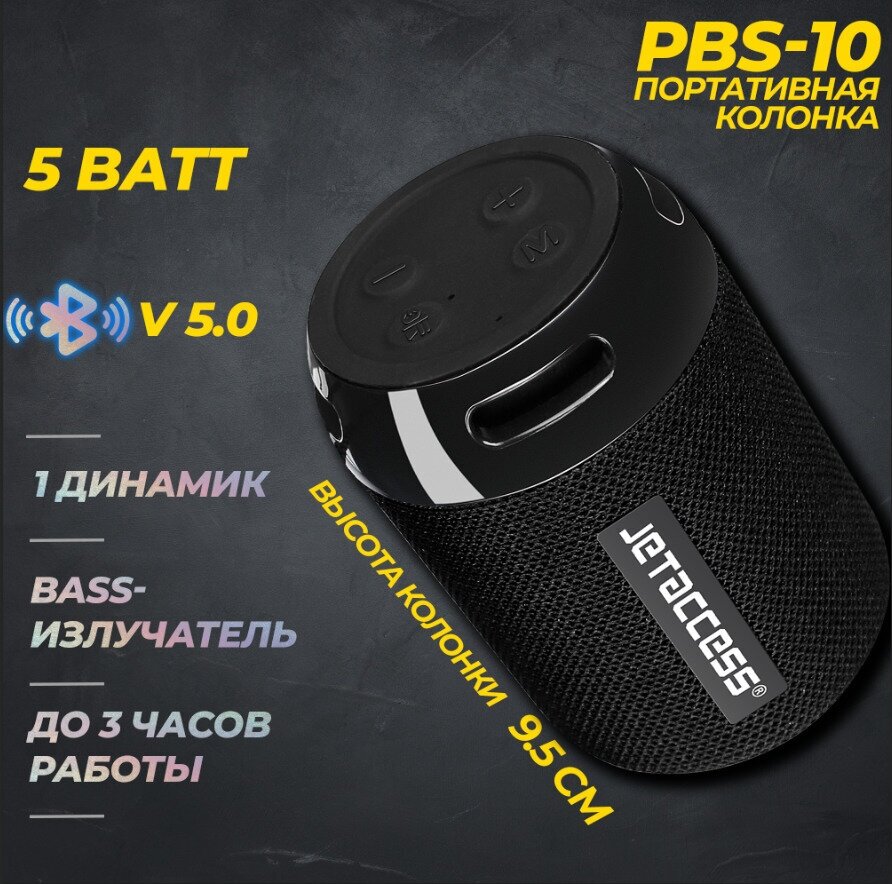 Портативная BLUETOOTH колонка Jet.A PBS-10 чёрная (1x5Вт динамик, 500mAh аккумулятор)