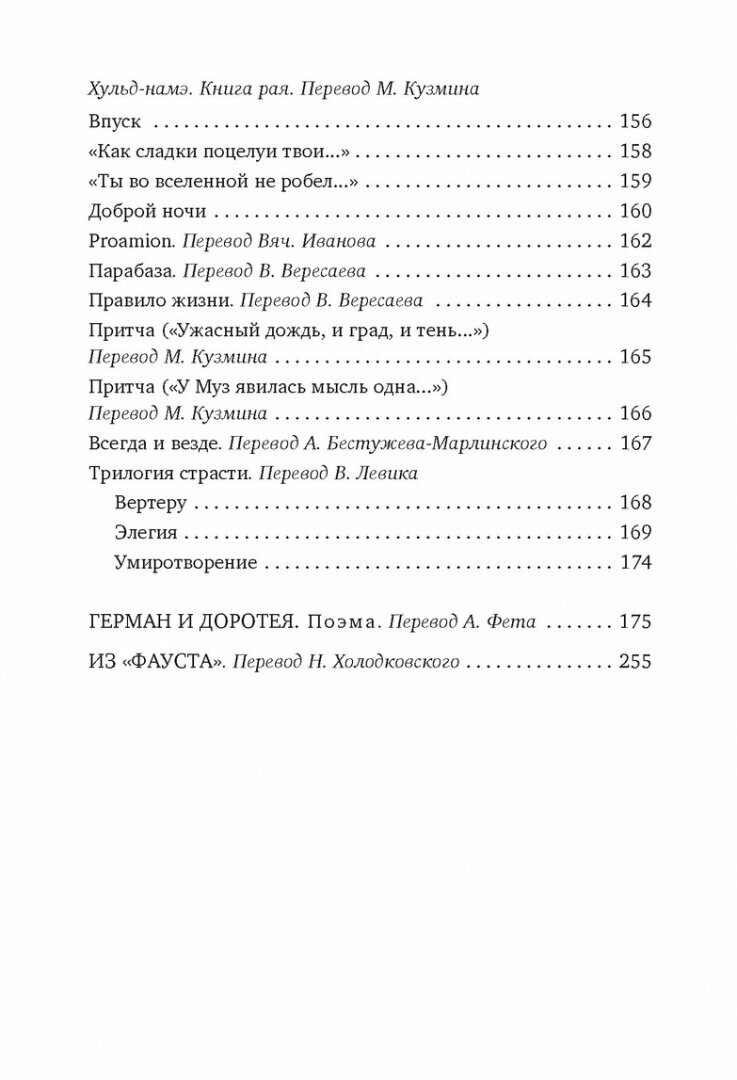 Лесной царь (Бестужев-Марлинский Александр Александрович (переводчик), Левик Вильгельм Вениаминович (переводчик), Бальмонт Константин Дмитриевич (переводчик), Гете Иоганн Вольфганг фон) - фото №3