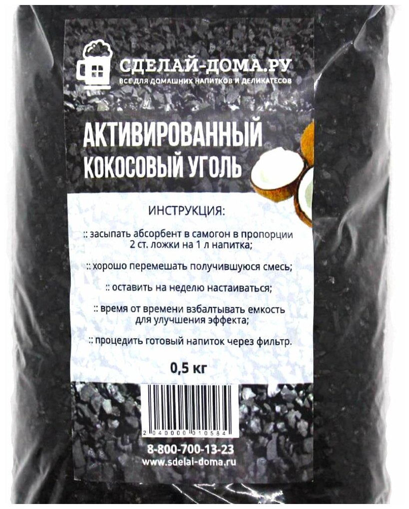 Уголь кокосовый для очистки самогона 0,5 кг - фотография № 2