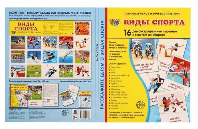 Демонстрационные картинки "Виды спорта" (16 картинок) - фото №3