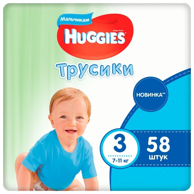 Трусики Huggies (Хаггис) для мальчиков 3 (6-11 кг) 58 шт