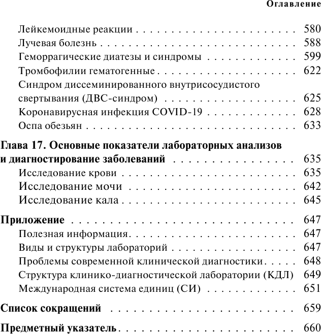 Анализы. Полный медицинский справочник. Ключевые лабораторные исследования в одной книге - фото №7