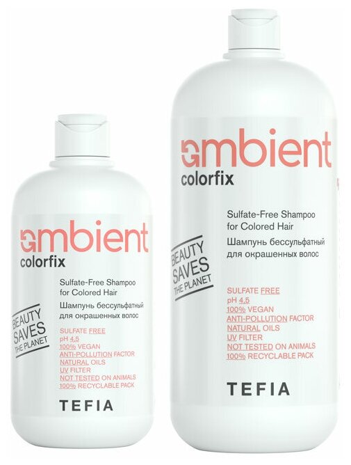 Tefia Ambient Шампунь бессульфатный для окрашенных волос AMBIENT, Tefia, Объем 250 мл