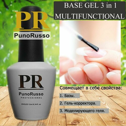 BASE GEL 3 in 1 MULTIFUNCTIONAL PunoRusso - Основа для гель-лака 3в1 Мультифункциональная