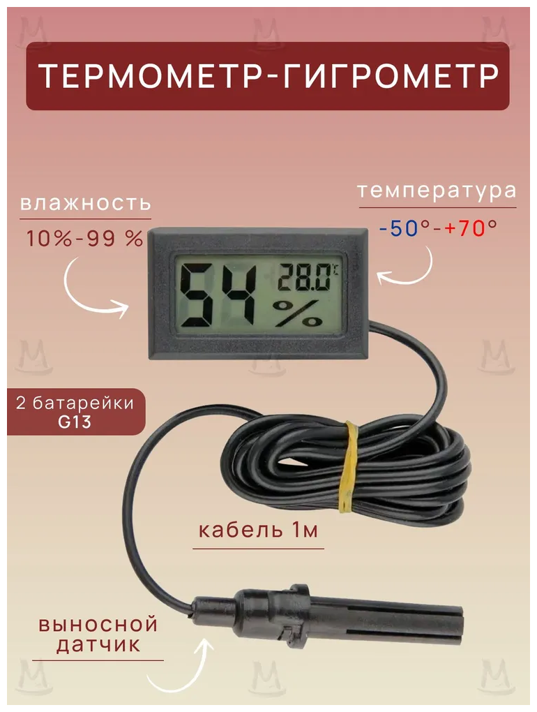 Электронный уличный комнатный оконный термометр цифровой гигрометр с выносным датчиком, измерение температуры и влажности - фотография № 1