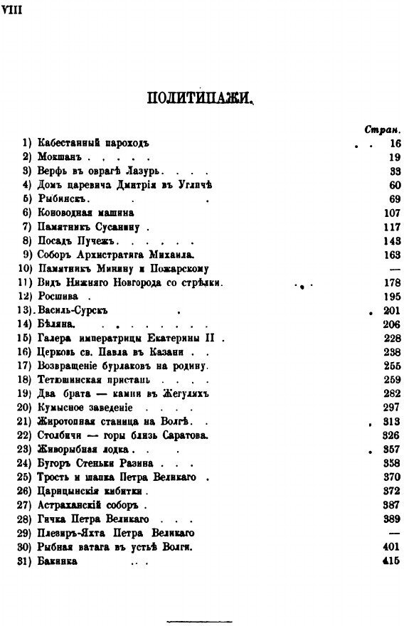 Книга Волга от Твери до Астрахани - фото №5