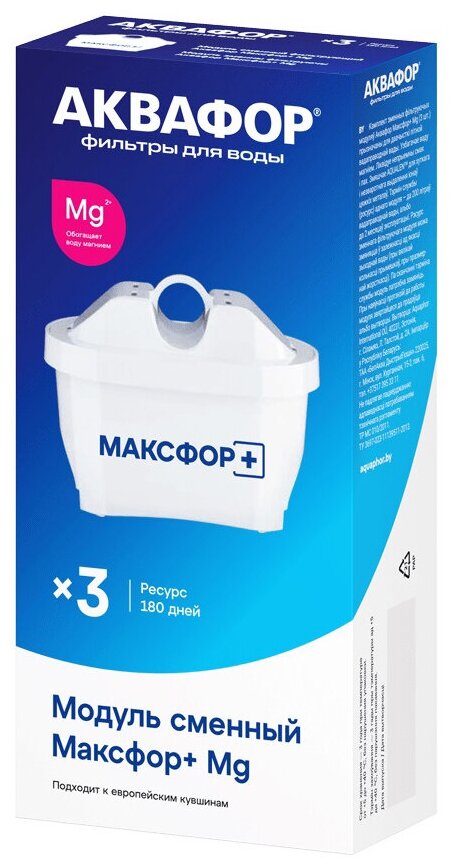 Комплект картриджей Аквафор MAXFOR+ MG для кувшинов ресурс:200л (упак.:3шт)