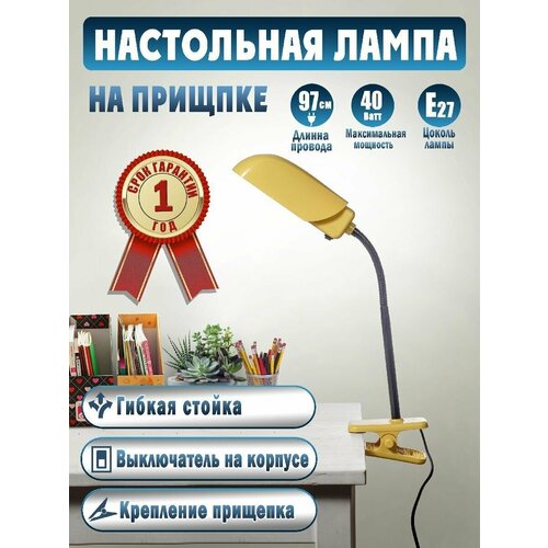 лампа настольная /Светильник настольный/ лампа для школьника