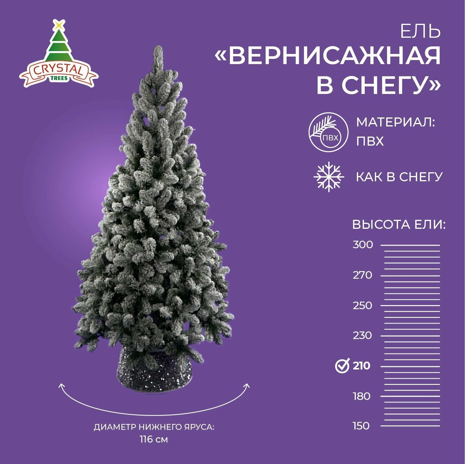 Ель искусственная Crystal trees Вернисажная в снегу