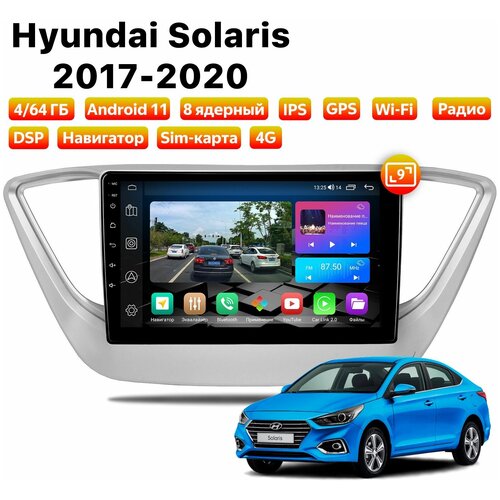 Автомагнитола Dalos для Hyundai Solaris (2017-2020), Android 11, 4/64 Gb, 8 ядер, Sim слот