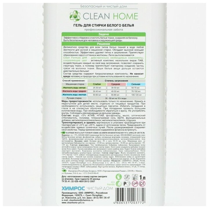 Гель для стирки Clean Home, 1 л - фото №15