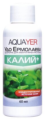 AQUAYER Калий 60 мл, Концентрированное удобрение для аквариумных растений с калием