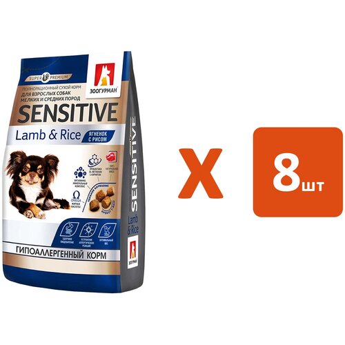 ZOOGURMAN SENSITIVE для взрослых собак маленьких и средних пород при аллергии с ягненком и рисом (1,2 кг х 8 шт)
