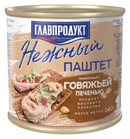 Паштет Главпродукт Нежный печеночный с говяжьей печенью 95 г