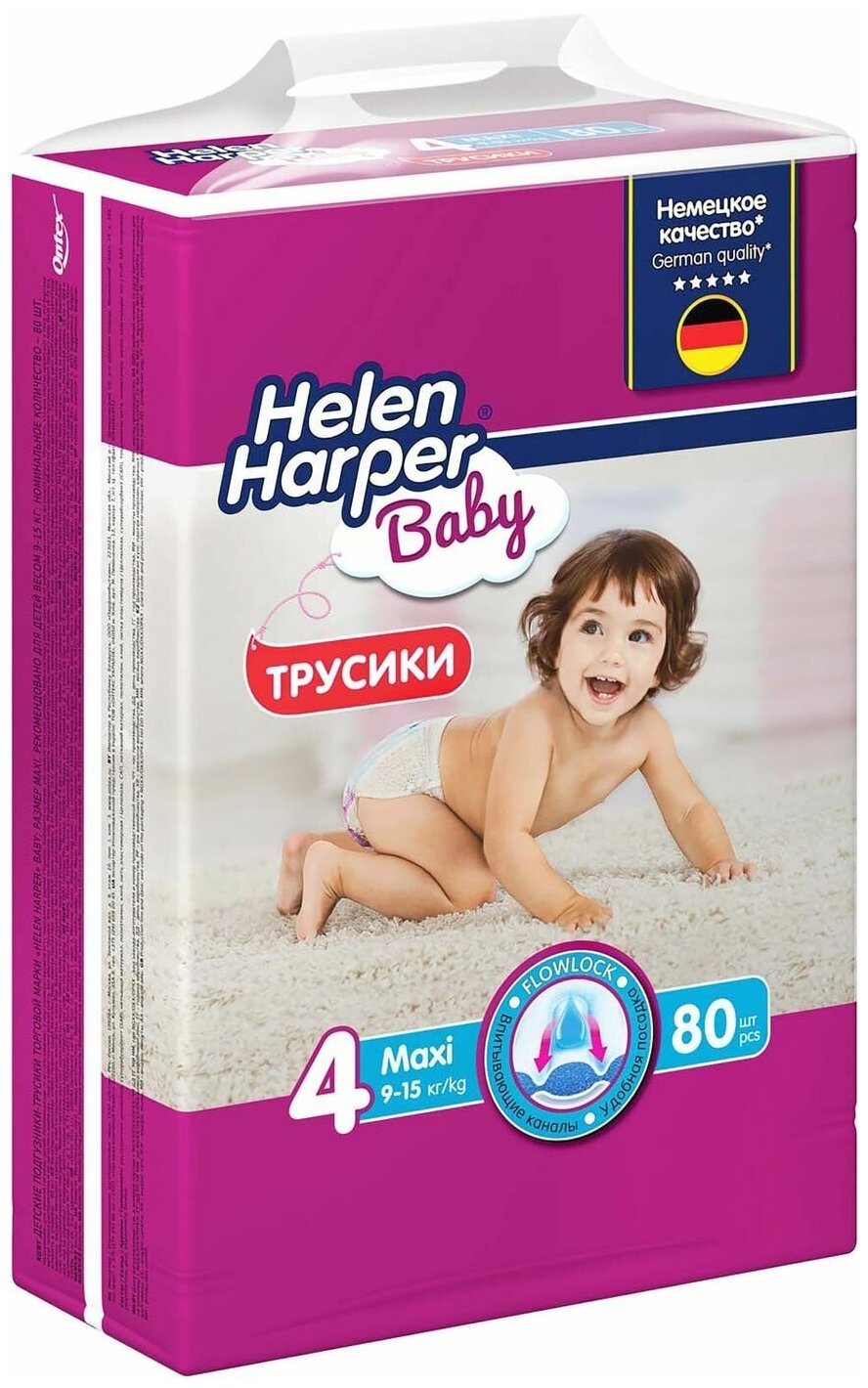 Подгузники-трусики Helen Harper Baby (Хелен Харпер Бэби) MAXI (9-15 кг) 80 шт