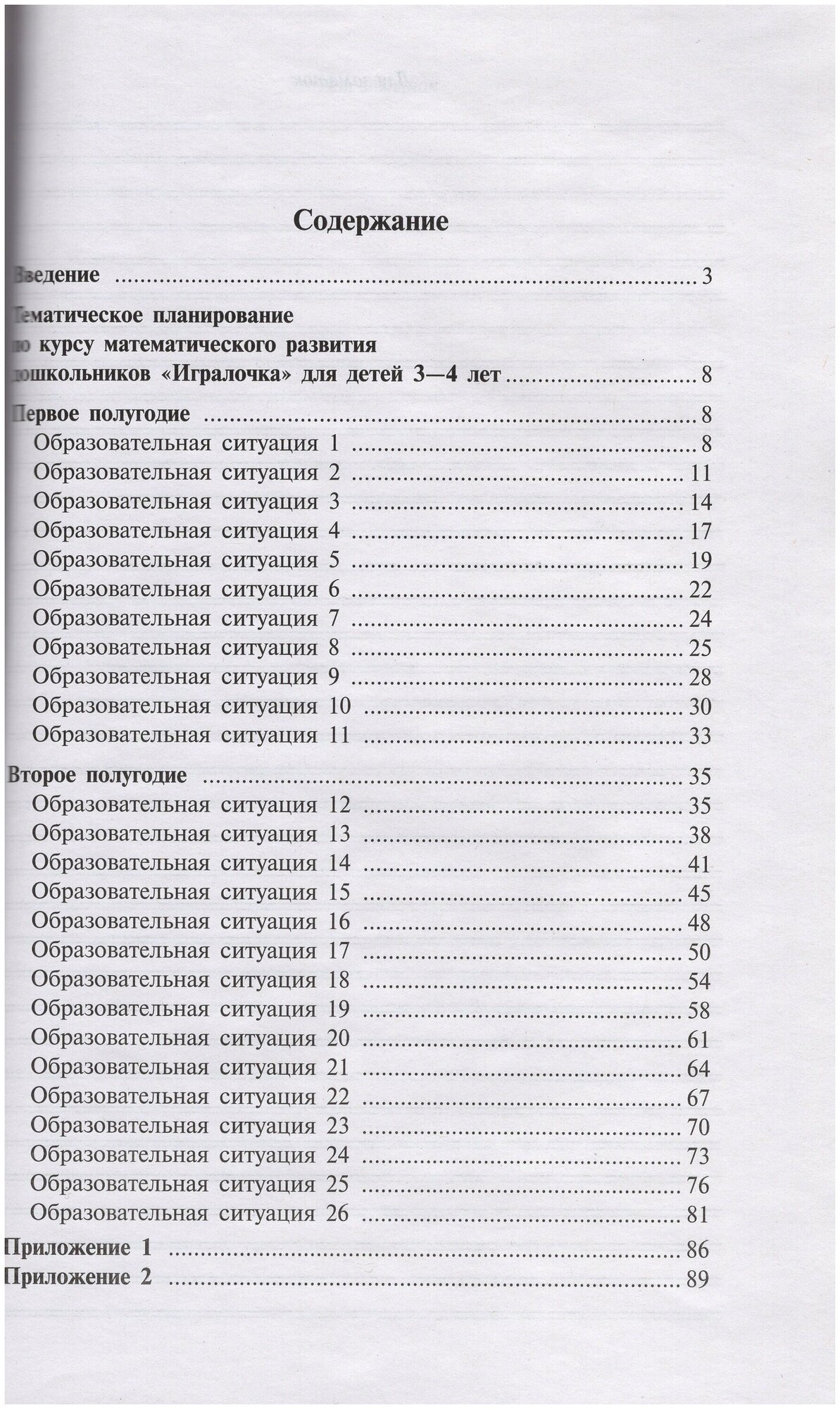 Книга БИНОМ (Петерсон Людмила Георгиевна, Кочемасова Елена Евгеньевна) - фото №3