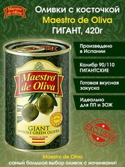 Оливки с косточкой Maestro De Oliva, 420г.