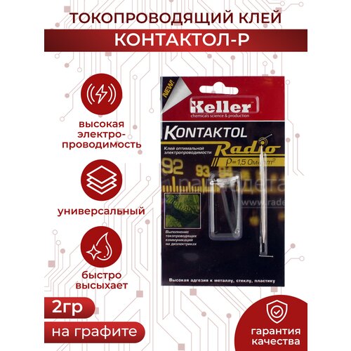 токопроводящий клей контактол connector kon kley 15870006 Токопроводящий клей Контактол-Р, на графите, 2 гр