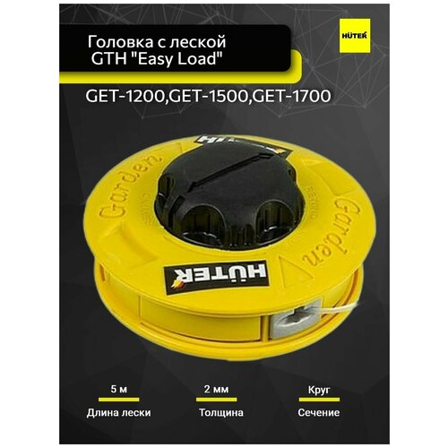Головка с леской GTH Easy Load для GGT 2111₽
