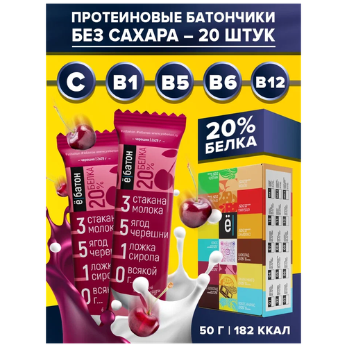 фото Протеиновый батончик ё|батон 20%, 1000 г, черешня