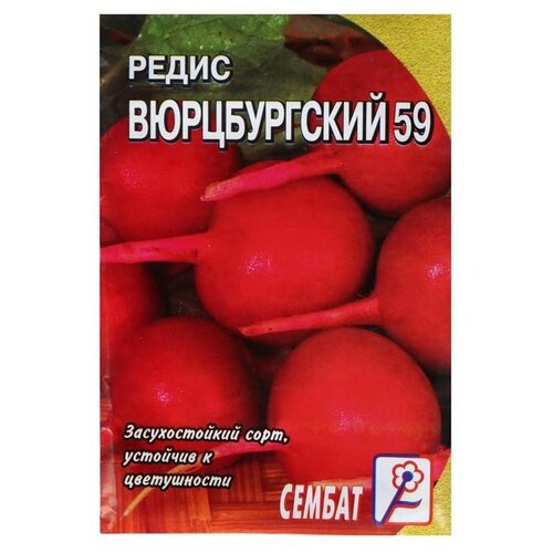 Семена СЕМБАТ Редис Вюрцбургский 59 3 г семена редис вюрцбургский 59 3 г