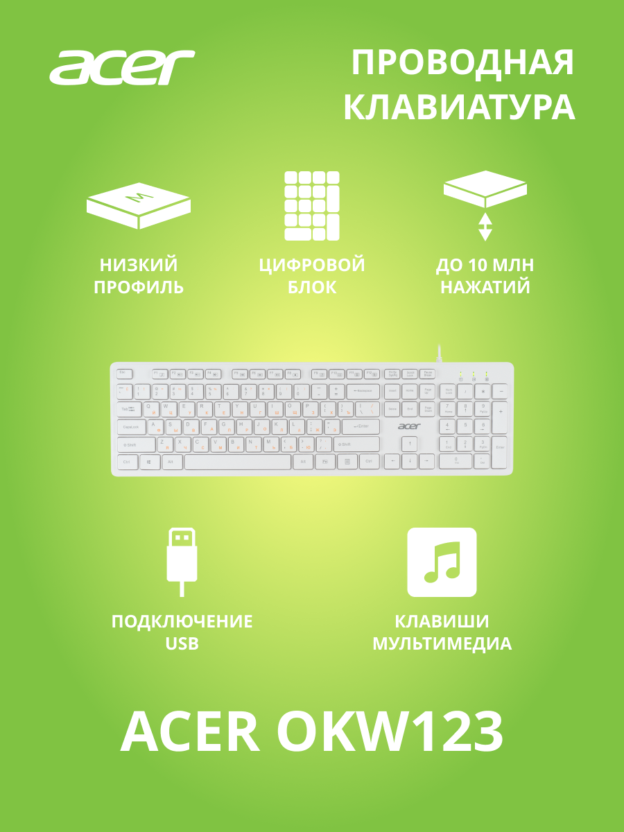 Комплект 2 штук Клавиатура Acer OKW123 белый USB (ZL. KBDEE.00D)