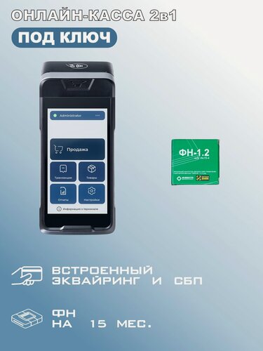 Изображение товара Касса 2в1 Yapay Retail + Терминал ФА + ФН 15 мес.