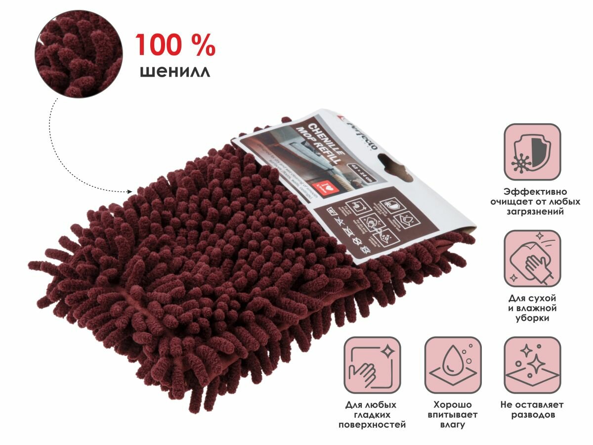 Сменная насадка PERFECTO LINEA для швабры из шенилла венге (44-431122)