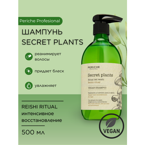 PERICHE PROFESIONAL Шампунь для восстановления и питания сухих волос 