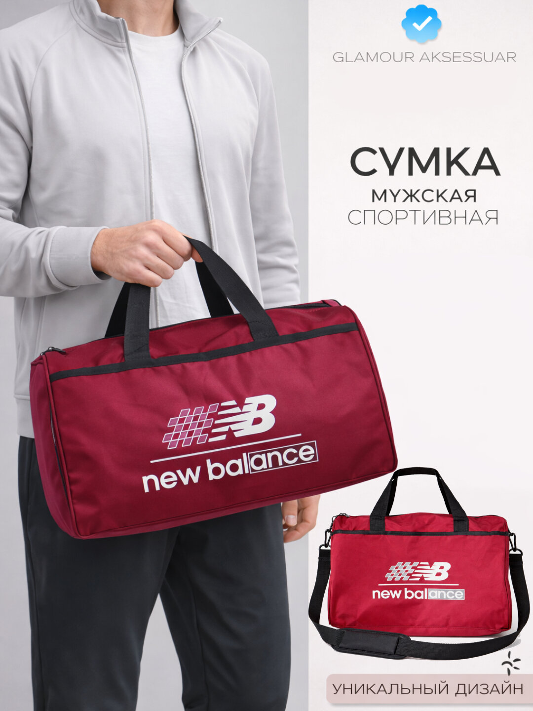 Сумка спортивная