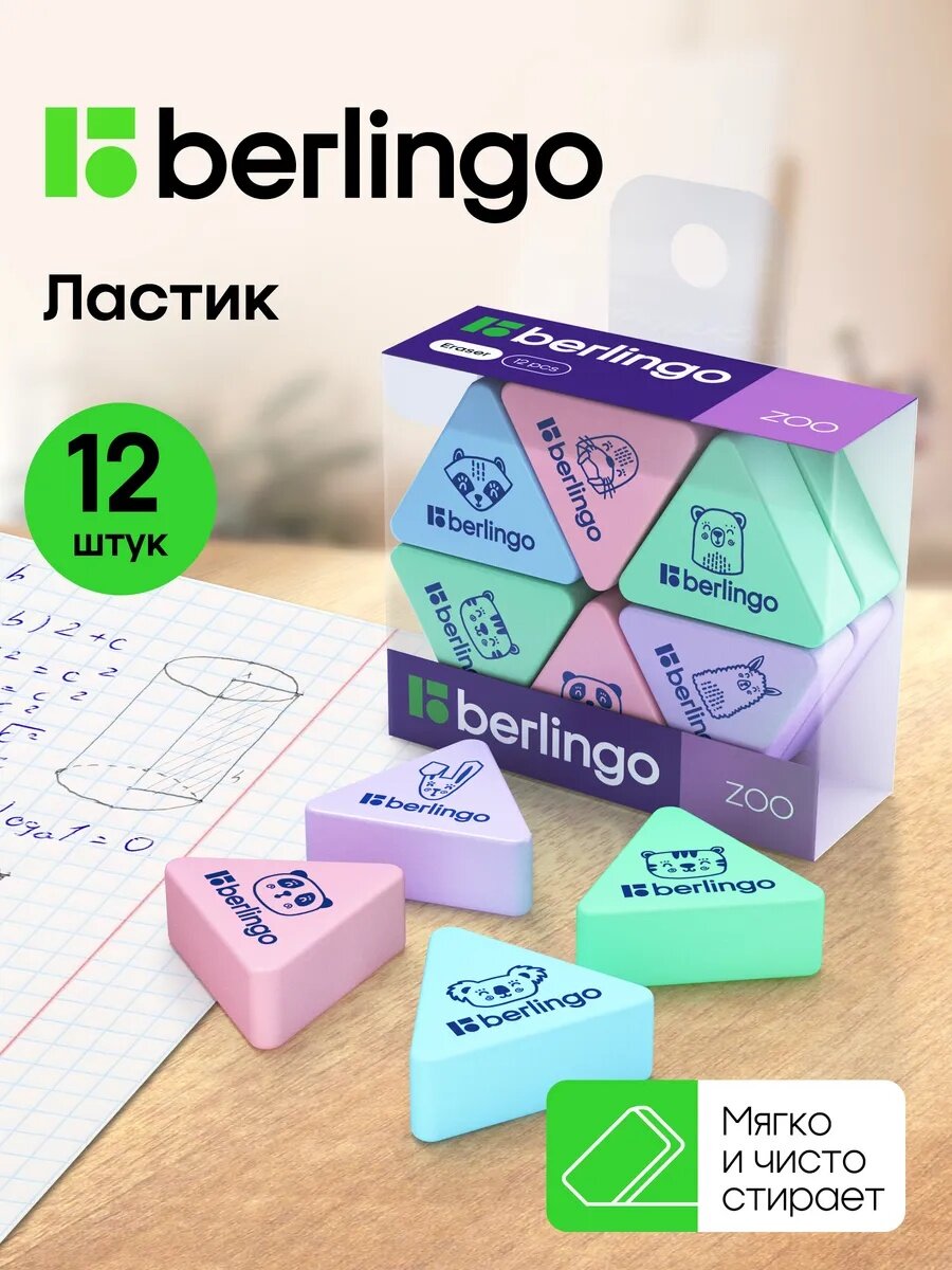 Ластик школьный треугольный Berlingo, набор 12 штук, PVC бокс