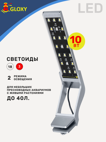Изображение товара Светильник Gloxy "Optic LED Professional", белый, 10Вт, для аквариума, 60х60х31 см