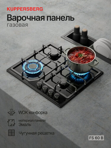 Изображение товара Газовая варочная панель Kuppersberg FS 60 B (Модификация 2026) черный