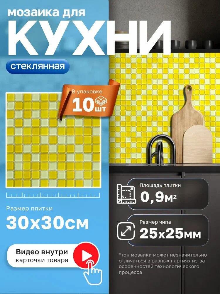 Плитка мозаика КерамограД стеклянная на сетке для стен кухни и фартука, влагостойкая износостойкая, 30х30см/ 10 сеток