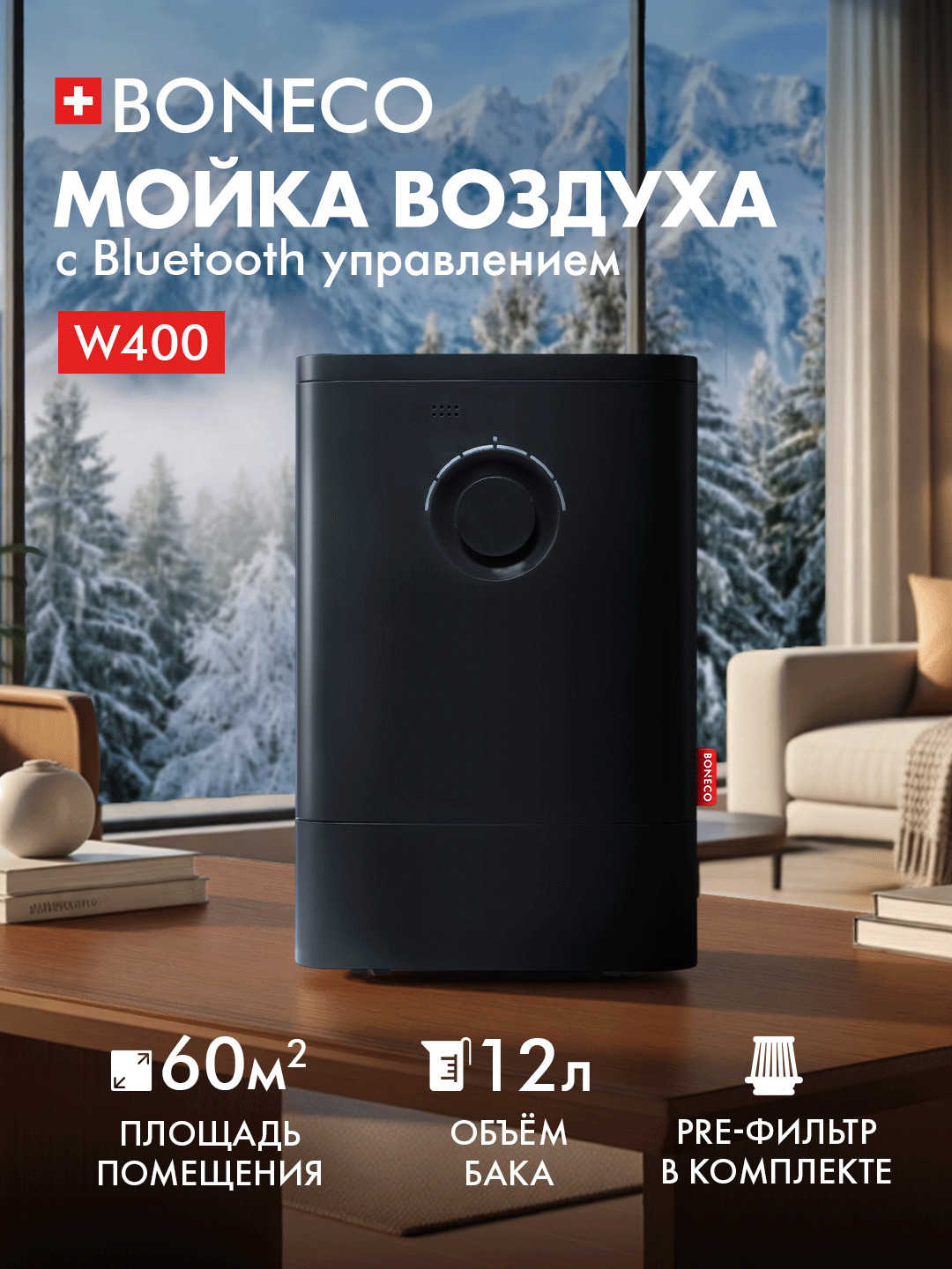 Мойка воздуха Boneco W400 — увлажнитель и очиститель, 12 л, Wi-Fi, ароматизация, черная