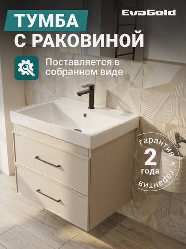 Изображение товара Тумба с раковиной подвесная EvaGold 70 см, набор ND83.3 бежевый для ванной