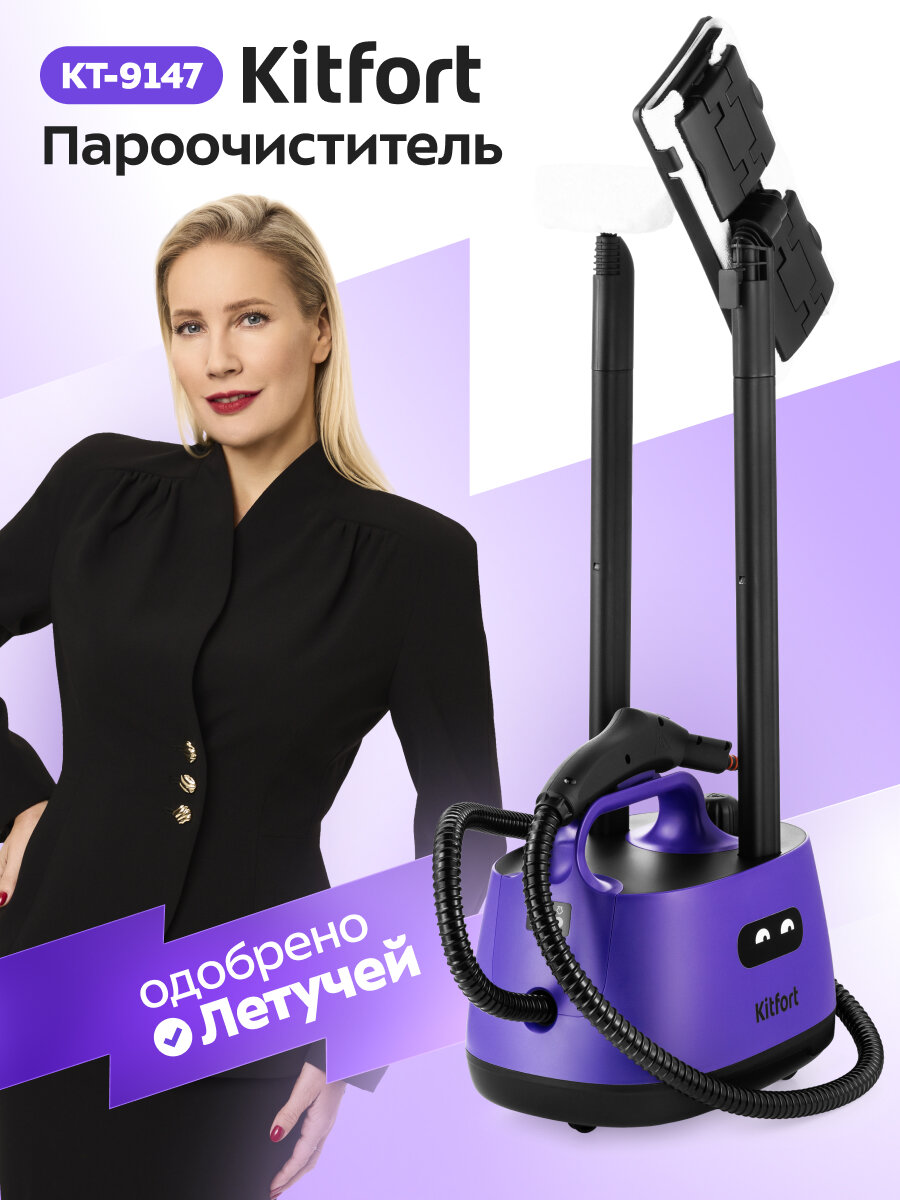 Пароочиститель Kitfort КТ-9147