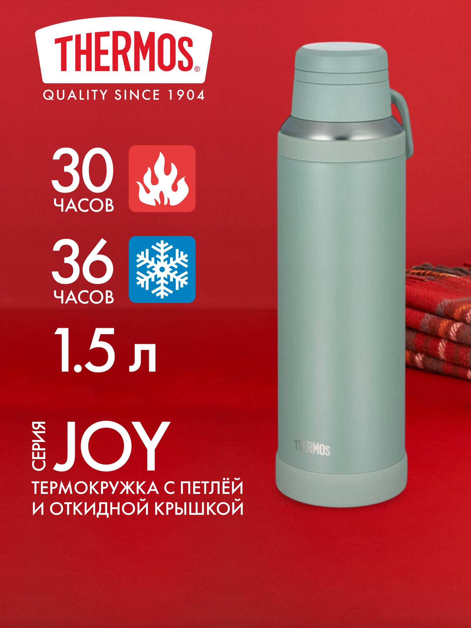 Термокружка для кофе чая с ручкой 1.5 литра THERMOS JOY-1500 зеленая - нерж. сталь, герметичная, тепло/холод 30/36 часов