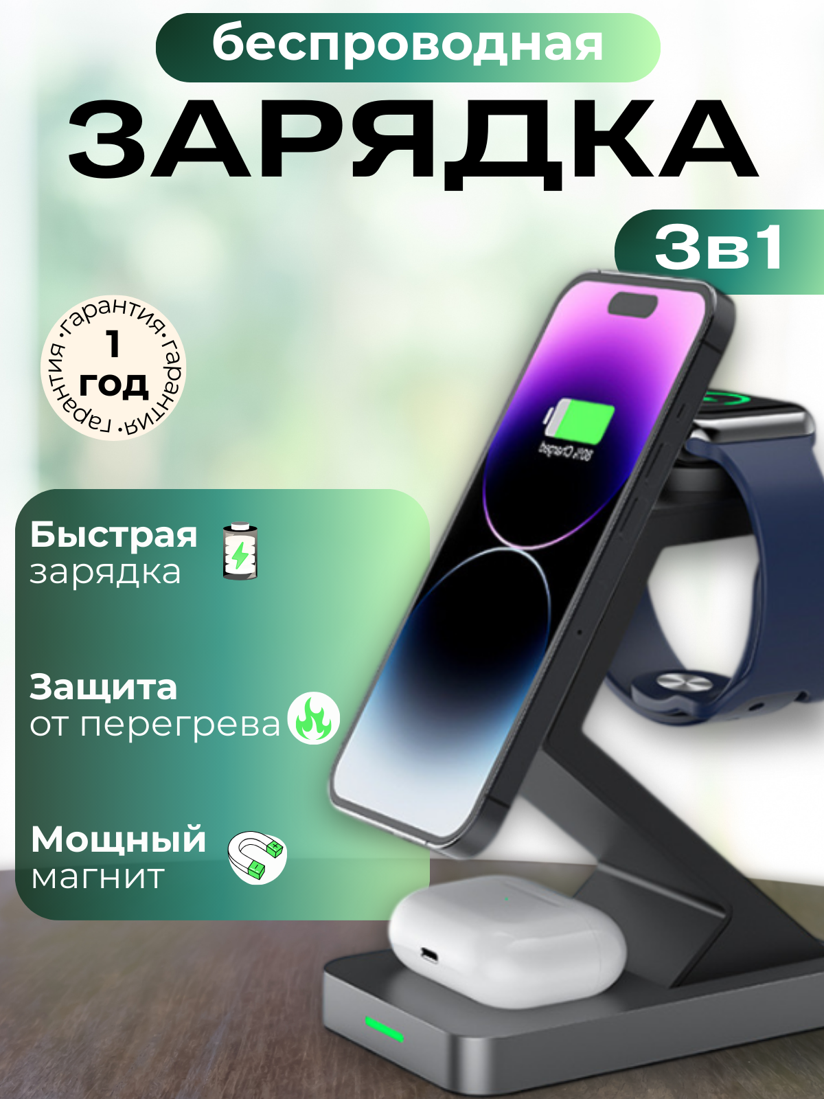 Магнитная беспроводная зарядка для iPhone 3 в 1, док станция для Айфон, AirPods, Apple Watch