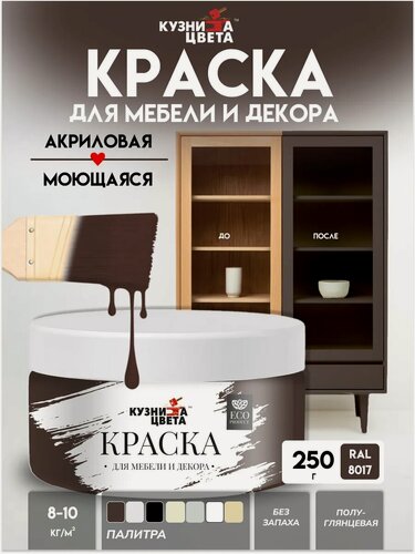 Изображение товара Краска для мебели и дерева меловая коричневый 0,25кг