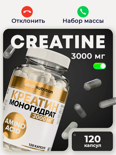 Изображение товара Креатин Моногидрат 100% aTech Nutrition, в капсулах, для набора мышечной массы, 120шт