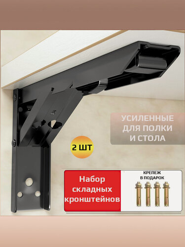 Изображение товара Кронштейн для полки и стола усиленный, 2 шт 35 см * 17,5 см, до 200 кг