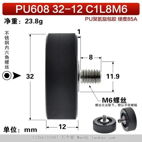 Ролики PU608 32-12 C1L8M6, 23.8г