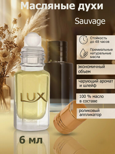 Изображение товара Духи мужские /Sauvage/Саваж на масляной основе 6 мл