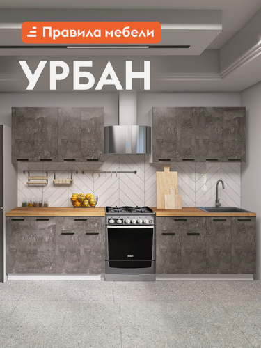 Изображение товара Кухонный гарнитур Урбан 2.4 м, мебель для дома и кухни, Белый / Камень темный