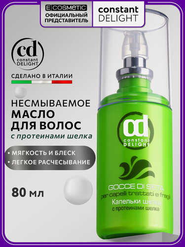 Изображение товара Средство для восстановления волос CONSTANT DELIGHT Капельки шелка с протеинами шелка 80 мл