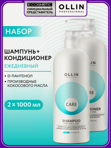 Изображение товара Набор для всех типов волос OLLIN PROFESSIONAL Care for daily use: шампунь и кондиционер для ежедневного применения, 1000+1000 мл