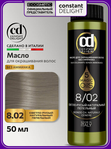 Изображение товара Краска для волос CONSTANT DELIGHT Magic 5 Oils 8/02 светло-русый натуральный пепельный 50 мл