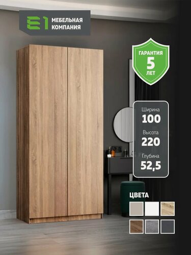 Изображение товара Шкаф Локер "Распашной" с полками и модулем, 101х52.5х220, Мебельная компания Е1, Сонома